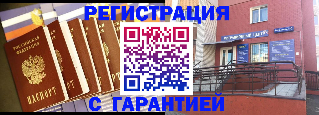 прописка ребенка в Краснодаре