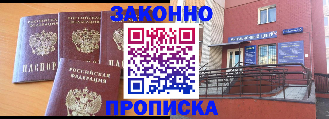 прописка штамп в Краснодаре