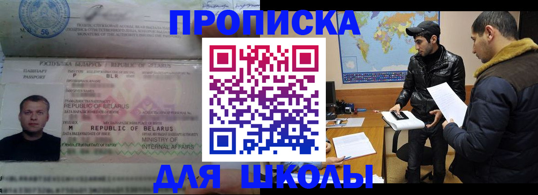 прописка штамп в Краснодаре