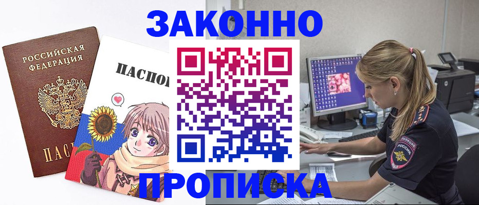 прописка поиск в Краснодаре