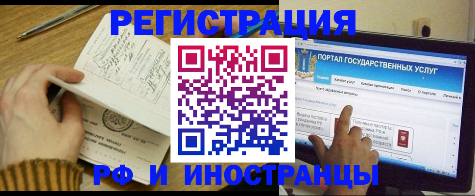 прописка для работы в Краснодаре