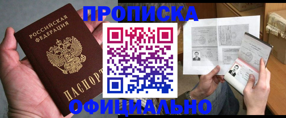 прописка гарантия в Краснодаре