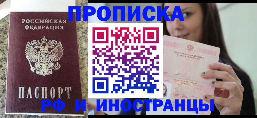 прописка для школы в Краснодаре